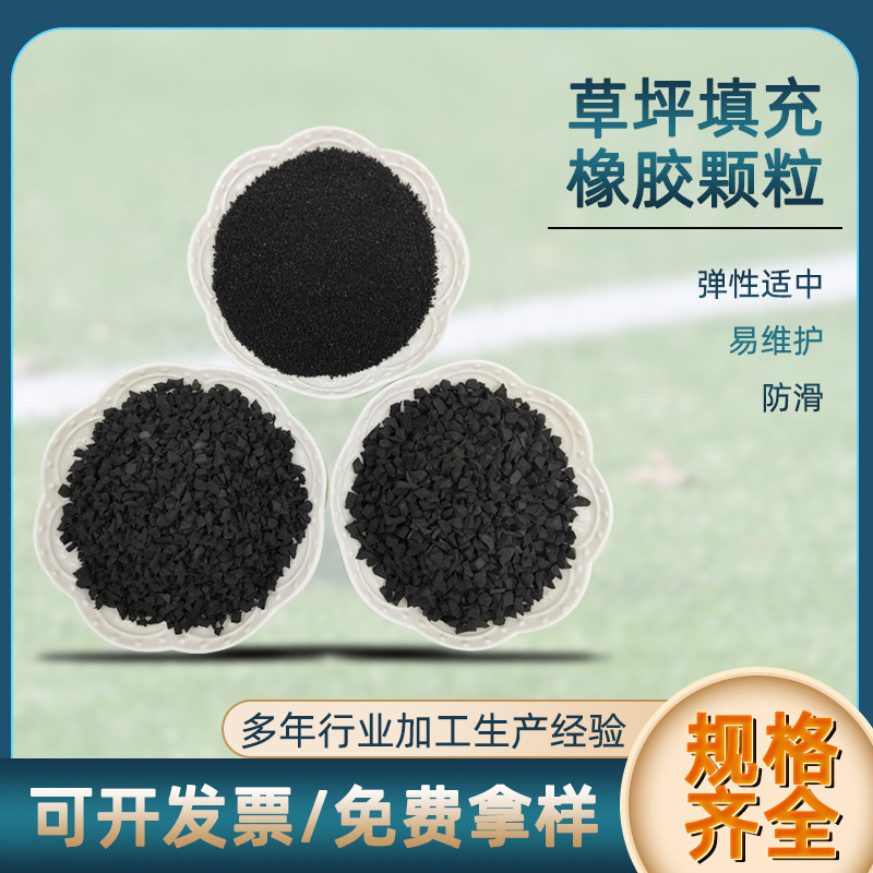 黑色橡胶颗粒粉 跑道草坪填充油田轮胎颗粒再生胶 自补液橡胶粉