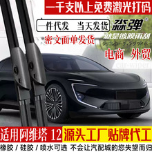 定制阿维塔12雨刮器片23款24汽车配件用品镀膜喷水无骨胶条雨刷条