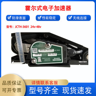 Jh-3601 Hall Accelerator 1-2.5t Electronic Pedal Accelerator Forklift Accessories