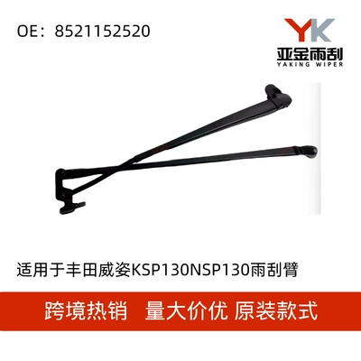 8521152520 Is Suitable for Toyota Vitz Ksp130Nsp130 Wiper Arm Front Wiper Arm