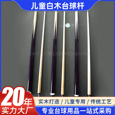 厂家专业生产48 57寸儿童白木四尖叉 3.8 4.8 50.8台球杆台球用品