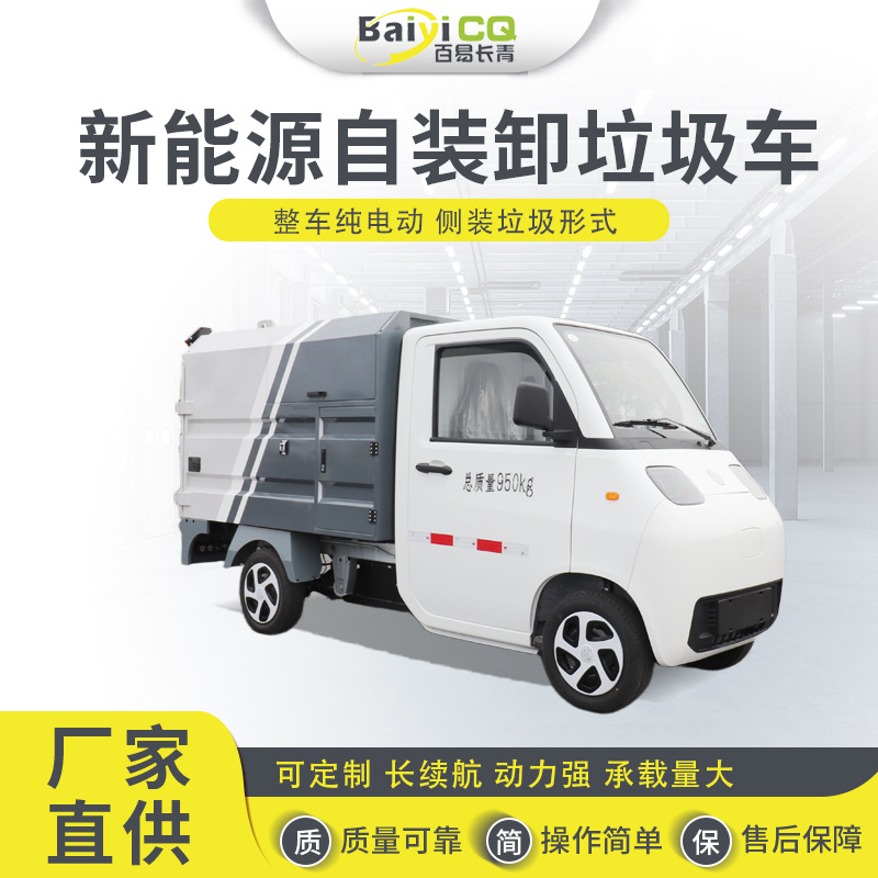 新能源垃圾分类车纯电动四轮垃圾车操作简单可上牌噪音低