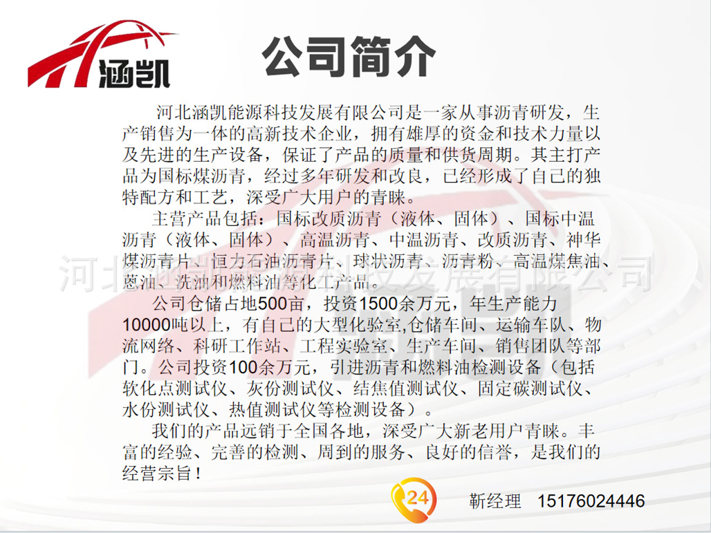 高温煤焦油大图1.png