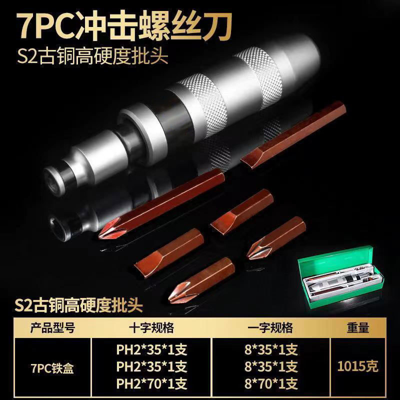 하드커버 7피스 임팩트 드라이버 세트