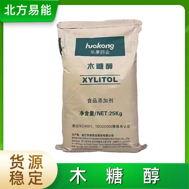 食品级木糖醇高纯度  无糖代糖低热量 烘焙糖果饮料专用