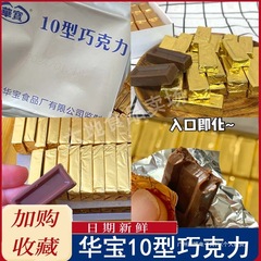 纯可可脂10型军工巧克力华宝10型空勤巧克力牛奶巧克力小金条喜糖