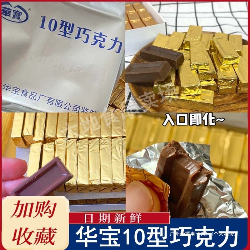 纯可可脂10型军工巧克力华宝10型空勤巧克力牛奶巧克力小金条喜糖|undefined