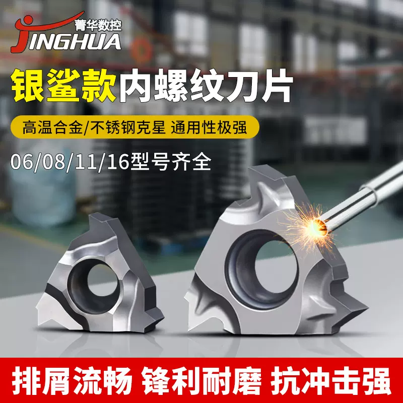 数控内螺纹刀片60/55度IR车床牙刀头11/16IRM公制修光刃ISO刀粒