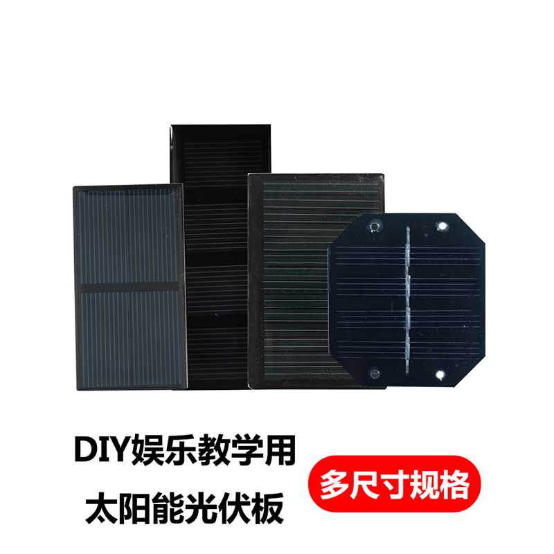 太阳能发电板多晶滴胶板2V5V5.5V6V9V光伏板DIY充电片电池星之祥