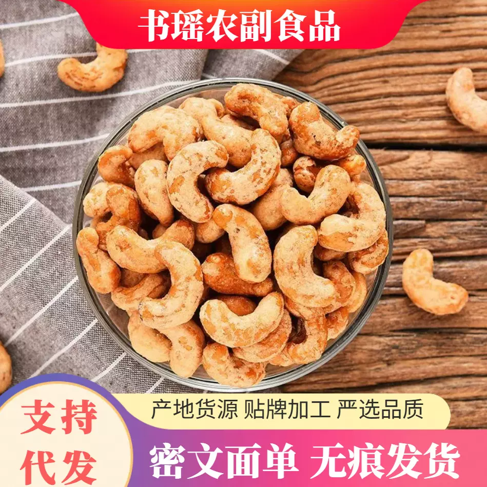 代发炭烧腰果500g去皮坚果休闲零食大颗粒炒货干果零食