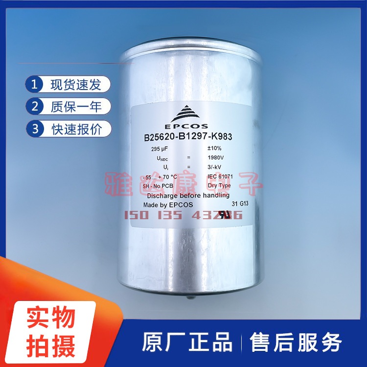 西门子 EPCOS B25620-B1297-K983 295UF 1980V 高压滤波薄膜电容