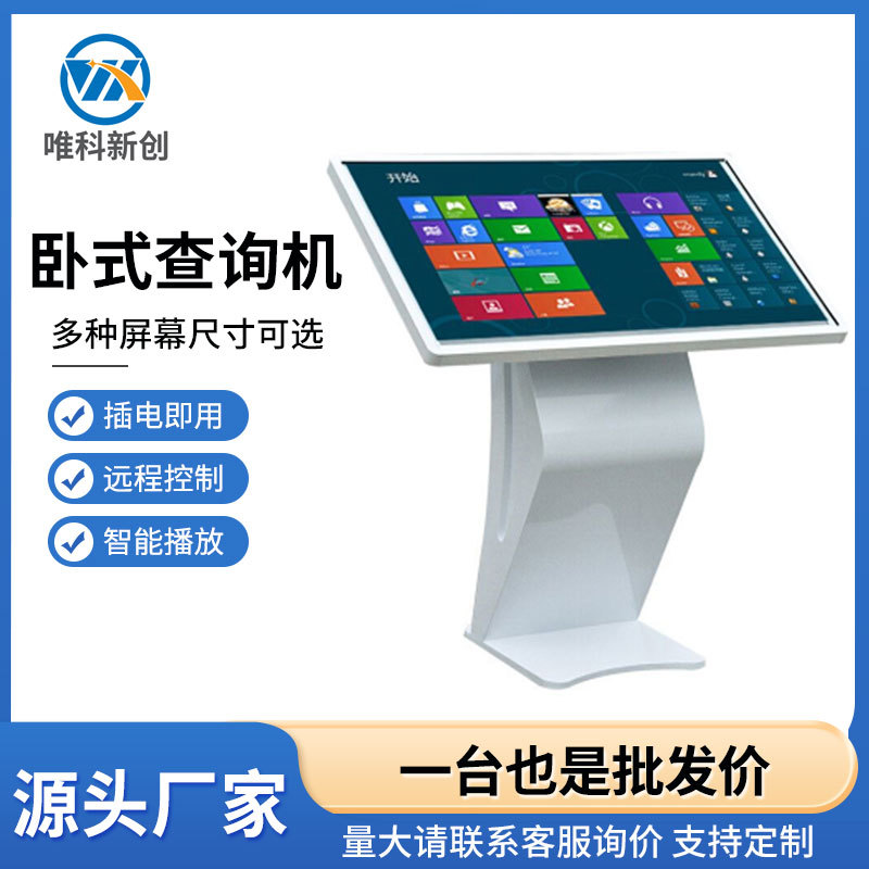 厂家直销 超市商场酒店图书馆卧式广告触摸一体机 卧式广告机触控