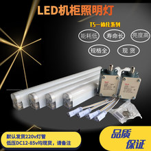 T5節能燈220V條形24v仿威圖機櫃照明燈電櫃電箱4w 8w日光燈PLC櫃
