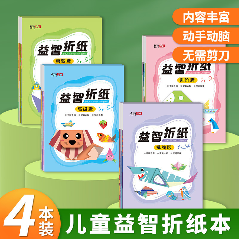 Children's Educational Origami Book, Paper-Cutting, Fun Plane, Creative Handmade Concentration Gift, Four DIY Origami Toys