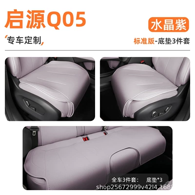 Seat cushion, seat cover, Changan Qiyuan Q05 seat cushion - crystal-purple3-piece-set-full-car-floor-mats-changan-qiyuan-q05