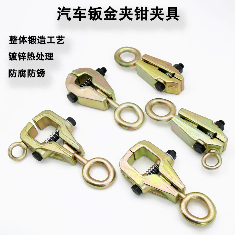 大梁校正钣金夹具钣金夹具牵引钳 汽车钣金工具箱式两用钣金夹具