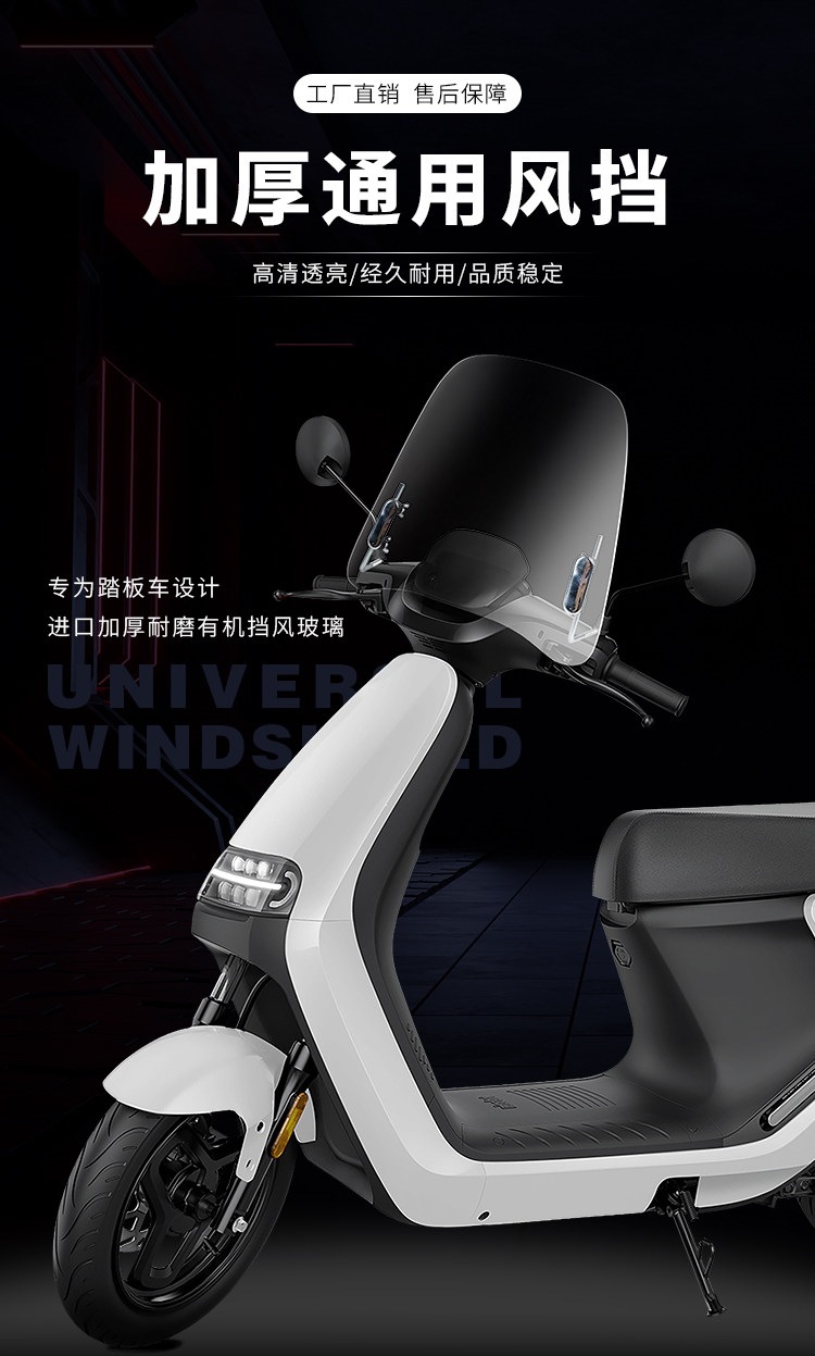 Suitable for electric motorcycle windshields, transparent wind deflectors, electric vehicle front windshields, and electric scooter wind shields