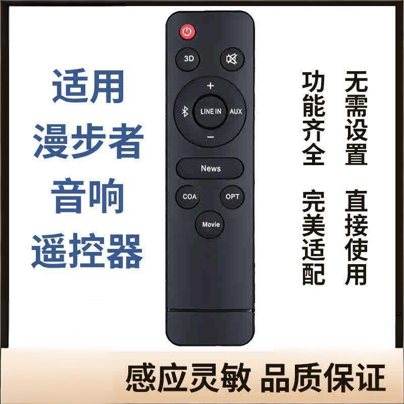 Suitable for Edifier B7 R2000Db Rc10D S880 S201 Speaker Audio Remote Control Suitable for Edifier B7 R2000Db Rc10D S880 S201 Speaker Audio Remote Control