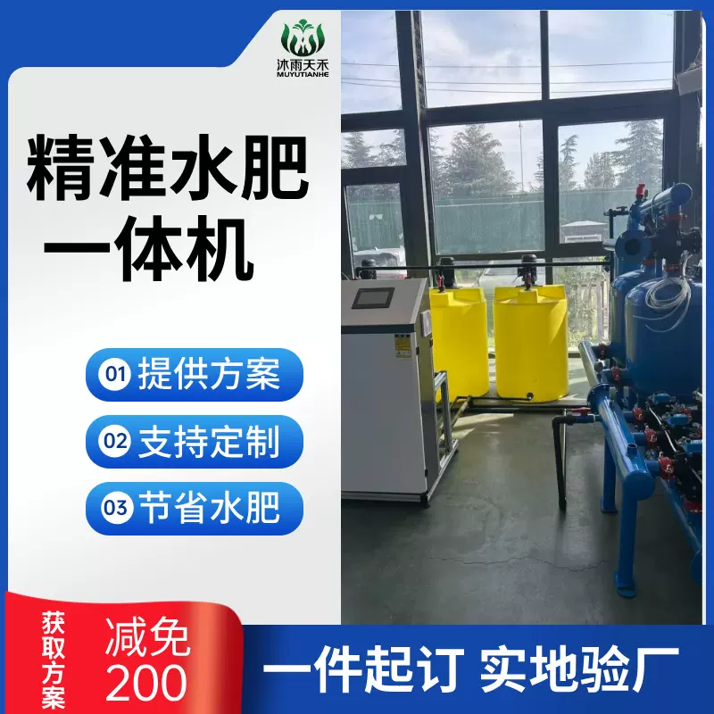 全自动小型节水灌溉水肥机智能系统加肥撒肥一体施肥车