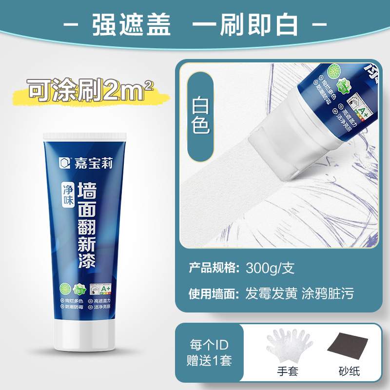 [소형 롤러 헤드 리노베이션] 화이트 롤러 페인트 300g-약 2개㎡