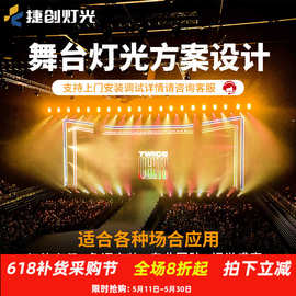 舞台灯光音响方案设计全套户外演出舞台灯专业音响设备工厂直销
