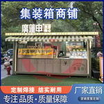 网红集装箱铁皮房文化长廊创意商铺