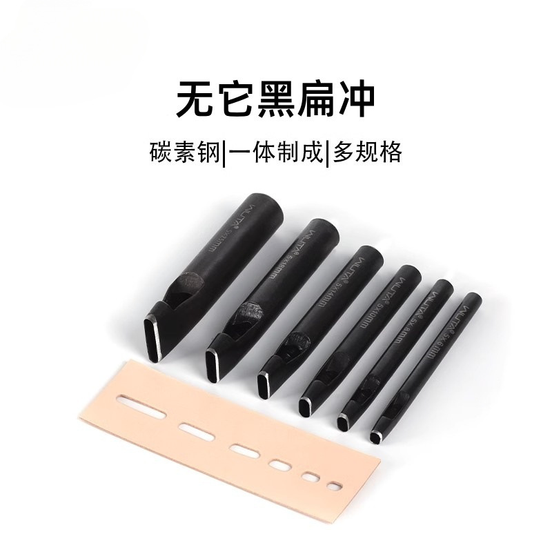 黑扁冲腰带皮带打孔冲DIY手工皮具皮艺冲孔工具打孔器异形冲其他