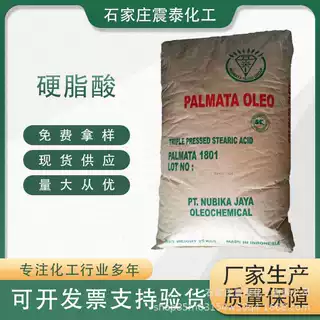 厂家供应印尼绿宝春金硬脂酸1801烷酸现货树脂18酸12酸工业食品级