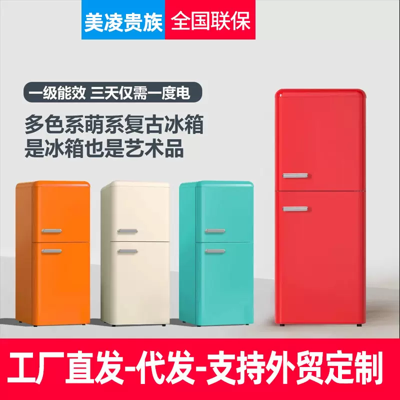 志高炫彩复古冰箱厂家直销家用宿舍租房迷你小型民宿酒店公寓工程