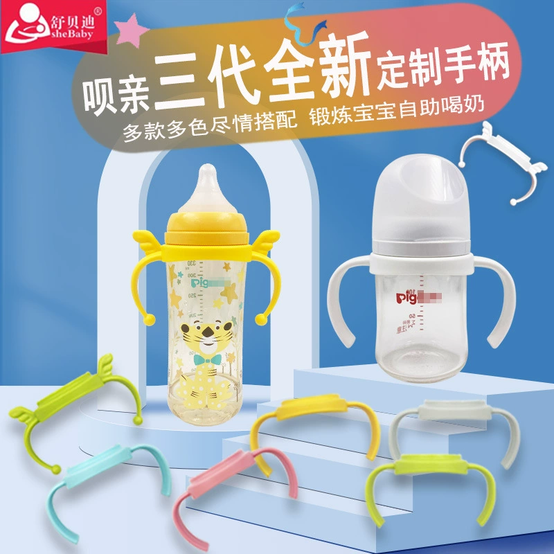 Подходит для корпуса * Ручка бутылочки для кормления трех поколений PPSU Детские ширококалиберные стеклянные бутылочки для кормления аксессуары ручка