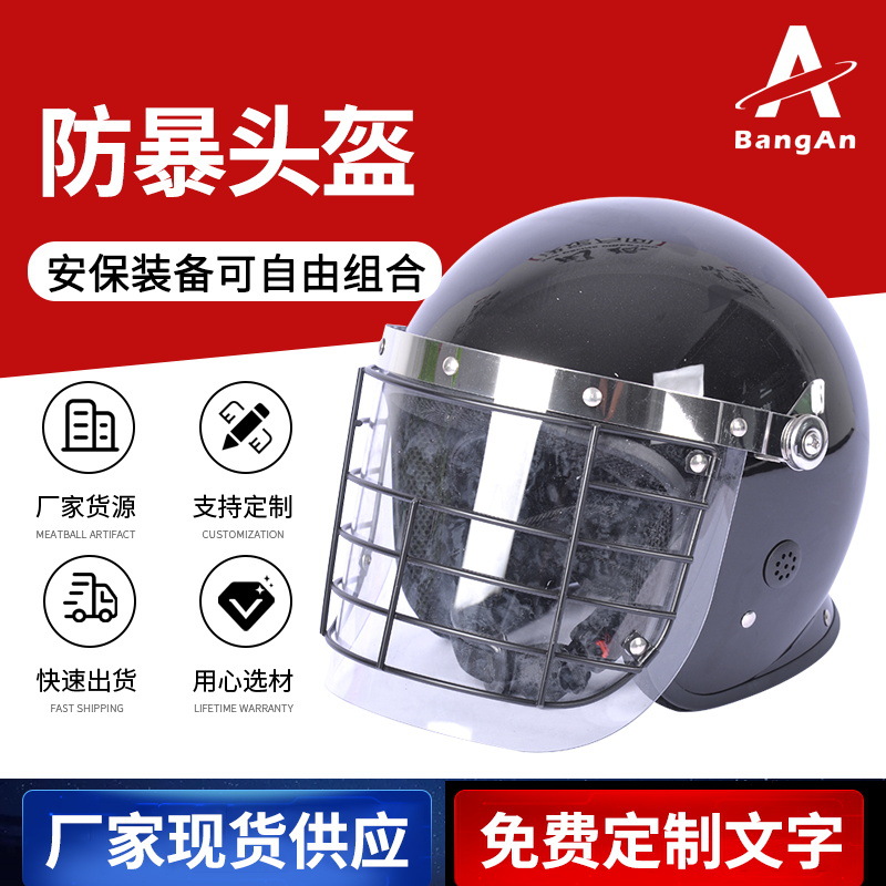保安钢盔防暴头盔执勤头盔 巡逻执勤安保防护头盔 防暴头盔