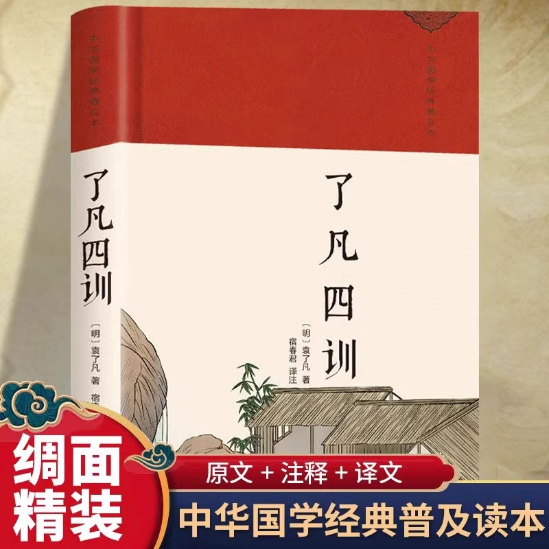The hardcover edition of the popular classic of Chinese traditional culture has been published in the original annotation translation of the original text of the four training sessions, and the book of Wang Yangming.