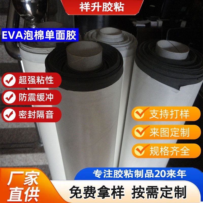 EVA黑色单面泡棉胶带强力eva单面胶条密封条泡沫胶eva海绵泡棉胶