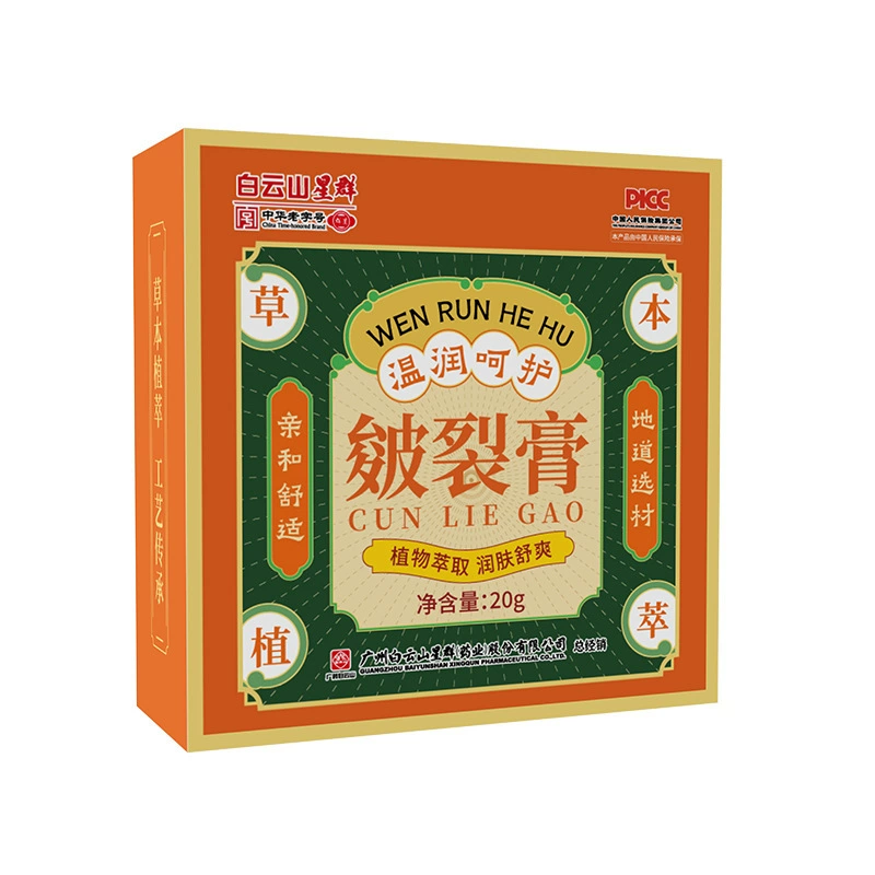 Baiyunshan Xingqun Sting Cream 20g экстракт травянистых растений мягкий осенью и зимой