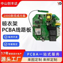 晾衣架主板方案开发PCBA控制板设计OEM小家电线路板抄板OEM定制