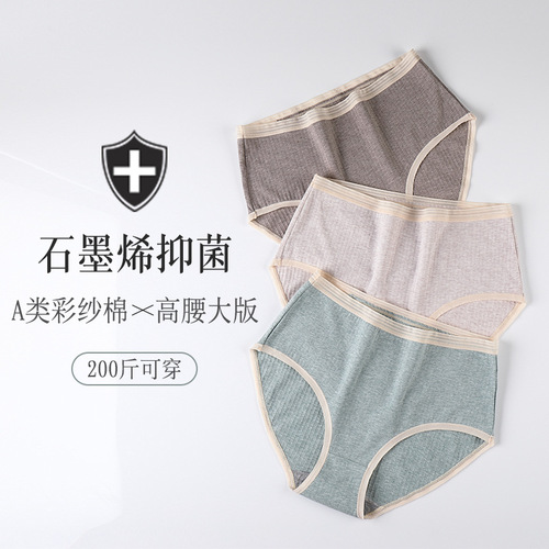 Fat mm 200 pounds comfortable plus size colorful cotton high waist underwear for women pure cotton new graphene antibacterial triangle underwear