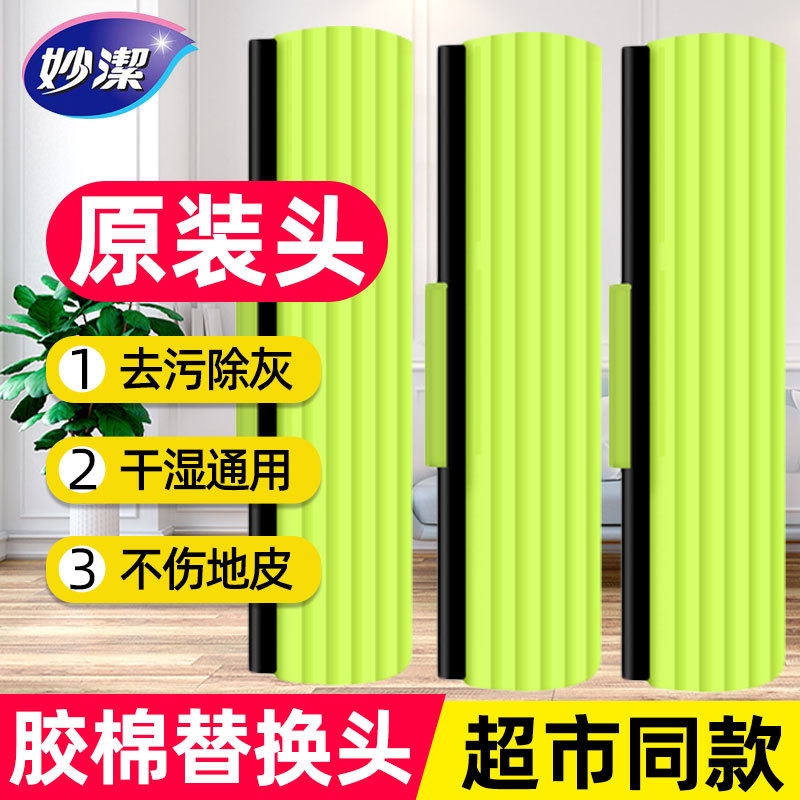 Miao clean mop head original replacement head replacement genuine goods original absorbent sponge magic card slot mop replacement head