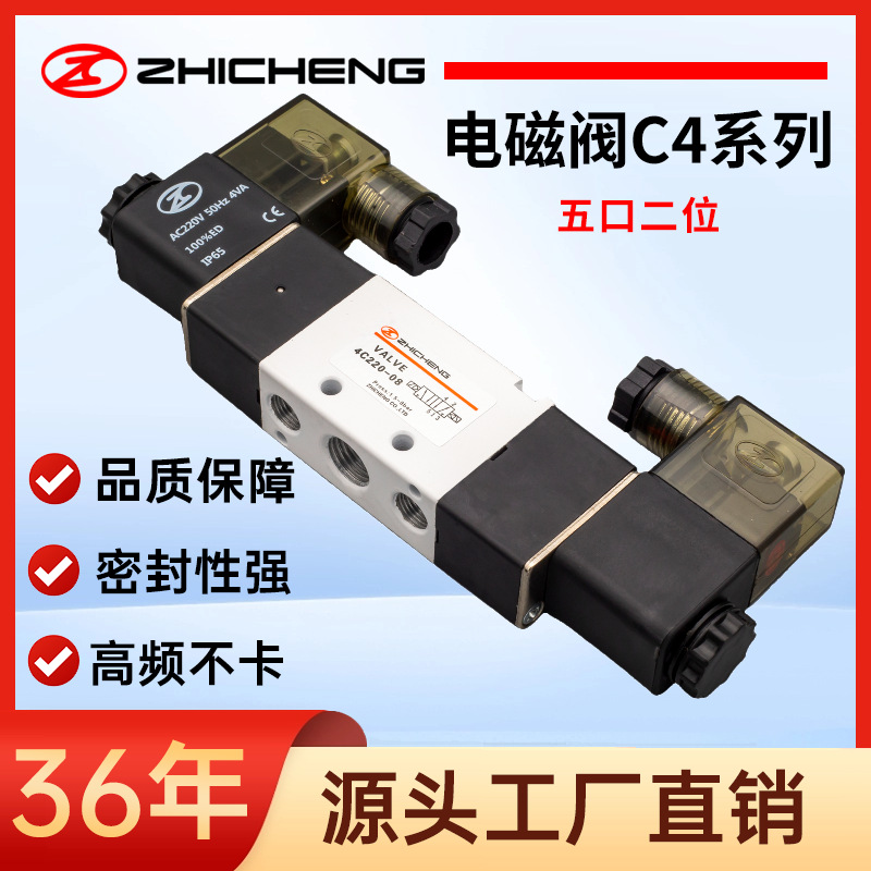 志成气动4C220系列气动电磁阀气动元件气动配件大全气缸专用气动