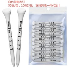 代发50支高尔夫球钉实木tees印刷球钉球座发球台白木钉golf 83mm
