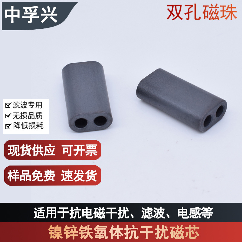 双孔磁环 镍锌铁氧体滤波屏蔽磁芯13*7.5*25-4抗干扰磁环双孔磁珠