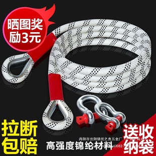 Car trailer rope off-road vehicle special thick pull rope 20 tons rope truck traction rope car rescue wholesale