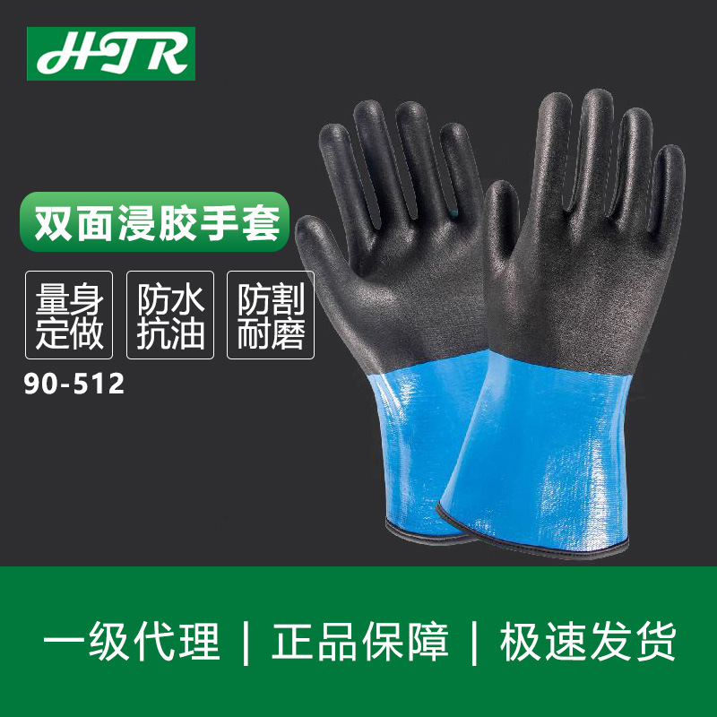 海太尔防水耐油手套蓝金长甲双面浸胶手套90-512
