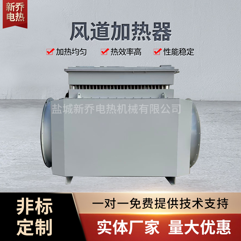 防爆风道加热器矿用井口除冰暖风机热风循环加热器烤漆房烘干房