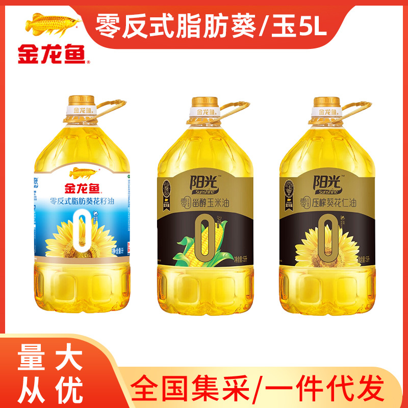 金龙鱼玉米油葵花籽油5L阳光零反式脂肪甾醇家用大桶厂家正品批发