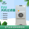 workshop indoor remove dust laminar hood Clean shed FFU Fan Efficient atmosphere purifier Source factory direct sales