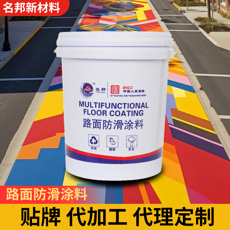 路面防滑涂料定制贴牌代加工 陶瓷颗粒施工用材料 厂家供应可代理