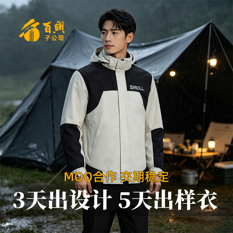 Customized 3-in-1 outdoor jacket, windproof, waterproof, rainproof coat for autumn and winter mountain climbing and hiking, suitable for corporate groups Customized 3-in-1 outdoor jacket, windproof, waterproof, rainproof coat for autumn and winter mountain climbing and hiking, suitable for corporate groups