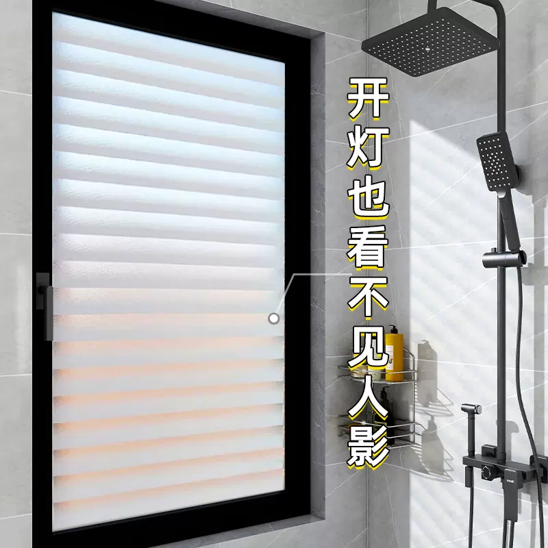 玻璃窗户贴纸防窥办公室透光不透明浴室卫生间不透人磨砂仿百叶膜