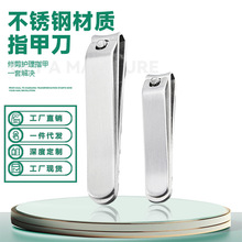 厂家批发美甲修甲指甲剪刀 便携家用大小号单个装不锈钢指甲刀
