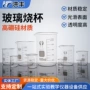 加厚化学耐高温实验烧杯